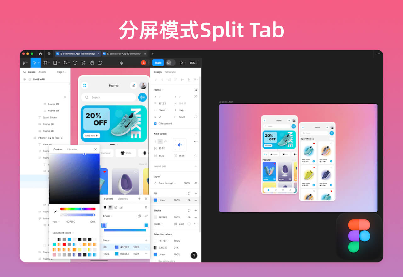 Figma分屏模式Open in Split Tab来啦！正式版可用