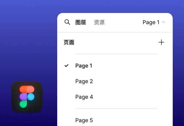 Figma页面分隔符功能上线，优化页面管理体验