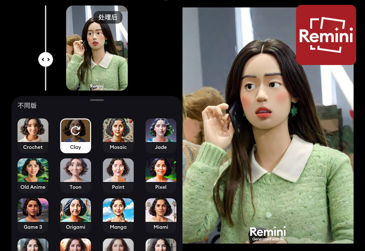 手把手教你用Remini制作"粘土风格"照片！