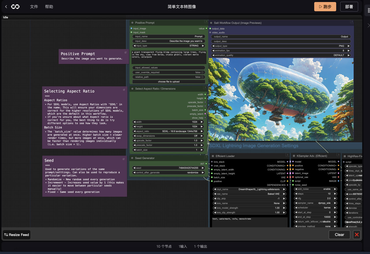 SALT AI丨在线免费使用ComfyUI