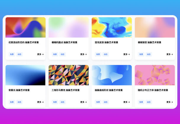 设计师必备丨COLOR4BG生成免费动态抽象背景