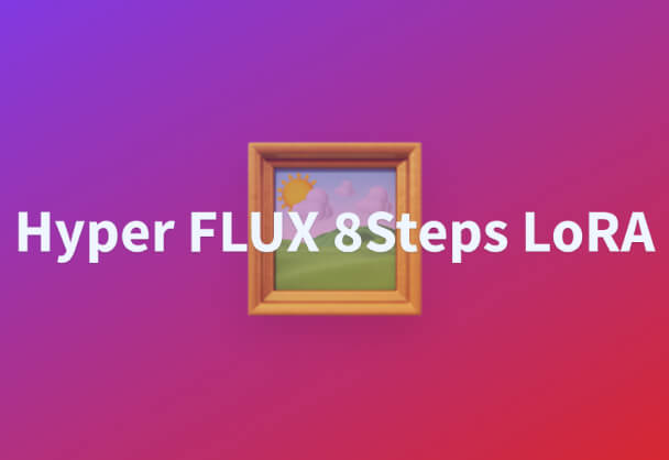 8步生图！字节放大招丨Hyper-FLUX-8steps-LoRA
