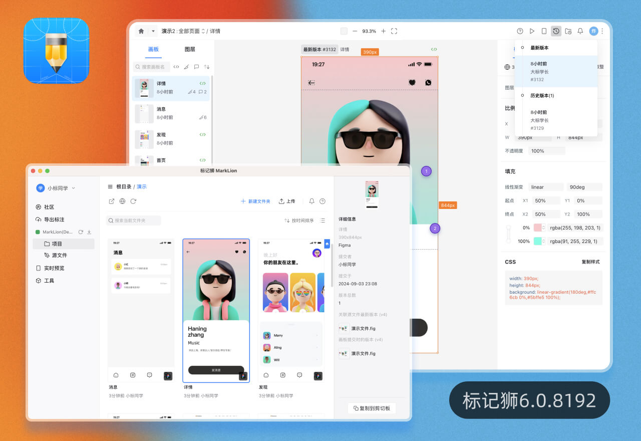 标记狮6.0.8192版本更新! UI改版，新增画板版本记录