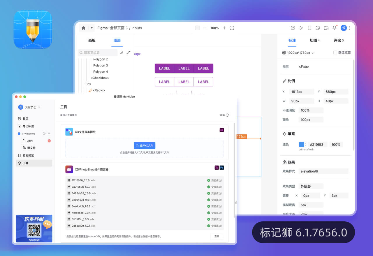 标记狮 6.1.7656.0 版本更新丨XD/PS插件安装器上线！