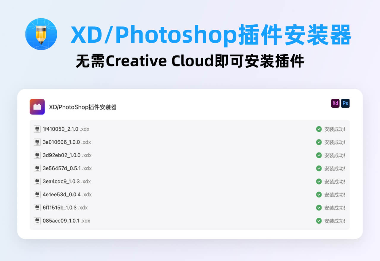 标记狮XD/Photoshop插件安装器丨无需Creative Cloud即可安装插件