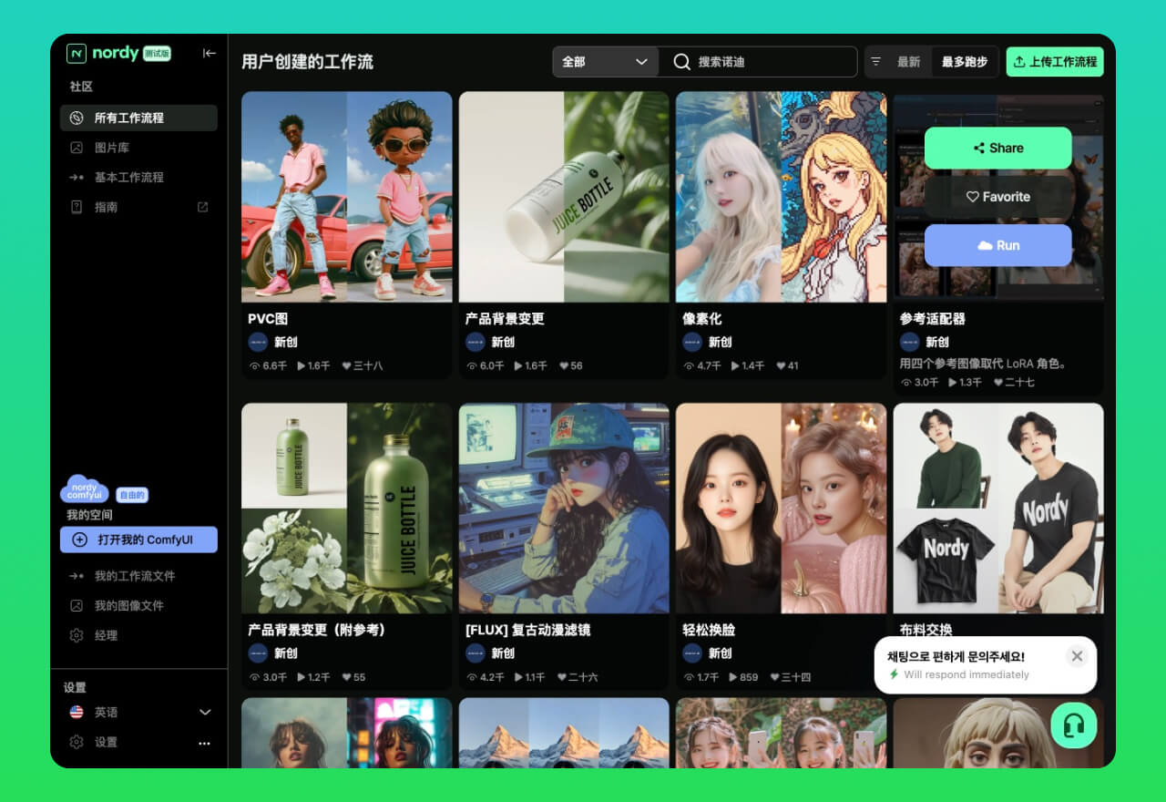 无需安装丨Nordy.AI 免费在线ComfyUI平台全攻略