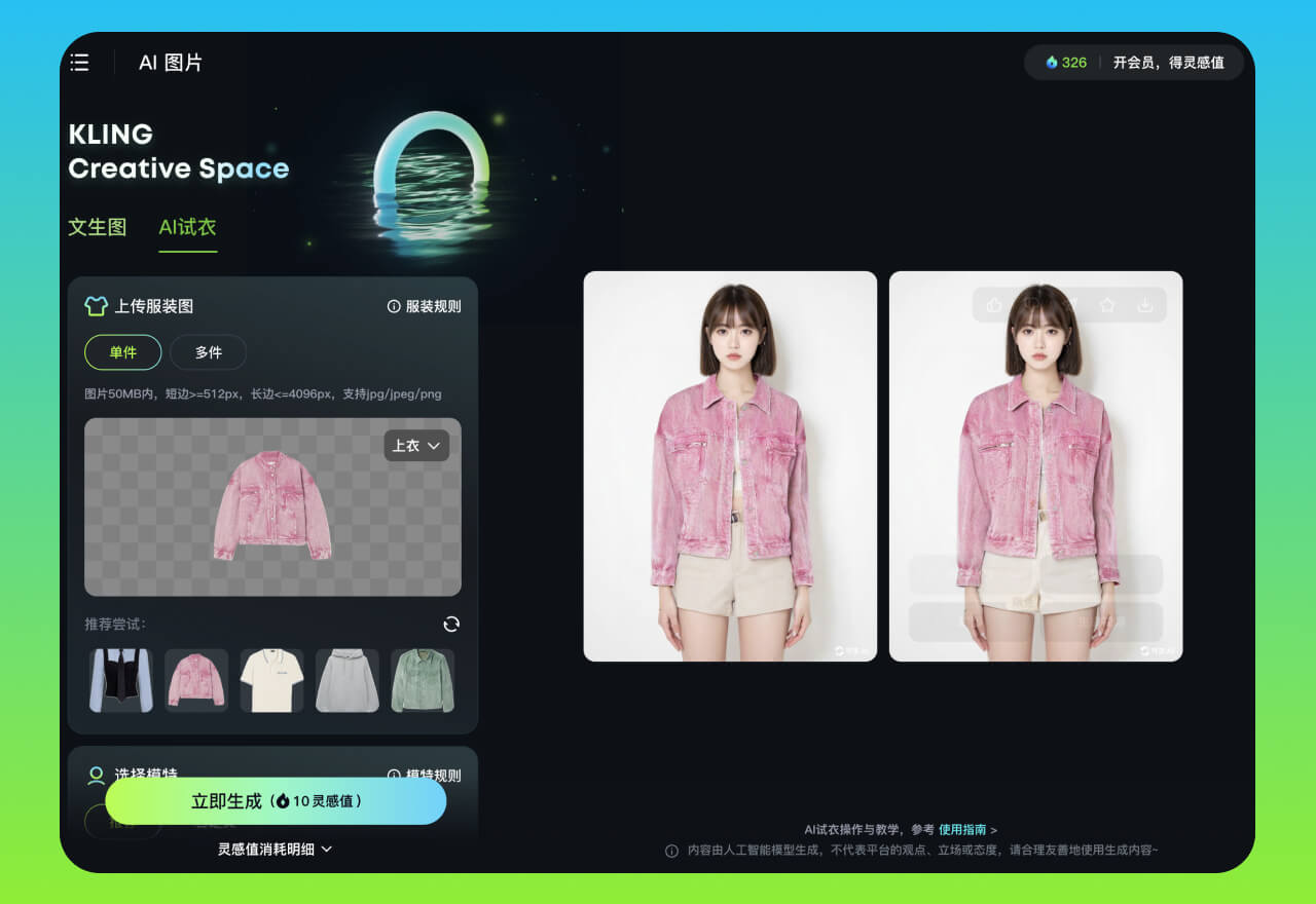 可灵 AI 试衣功能测评！快速生成试穿效果与动态视频