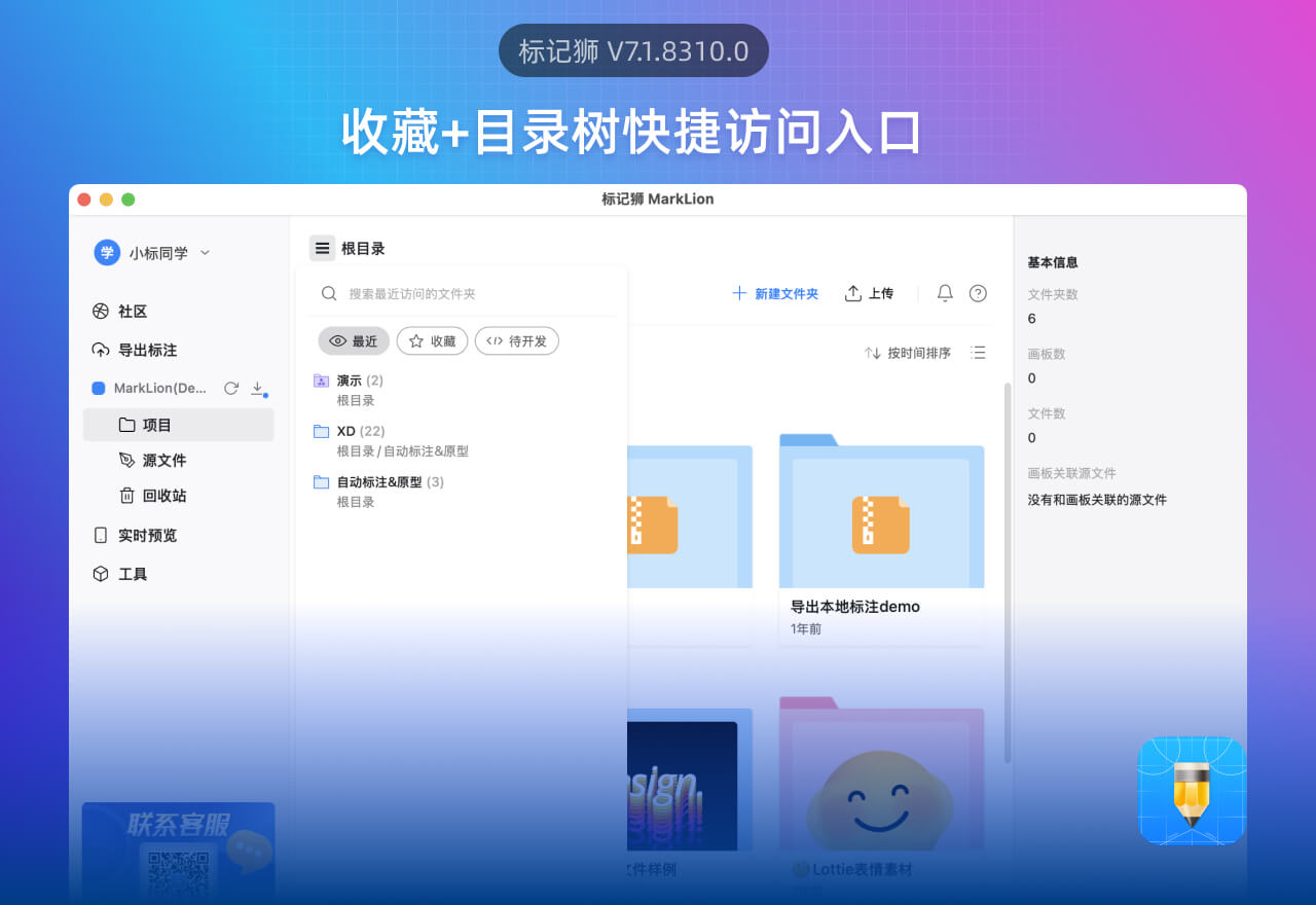 标记狮7.1.8310.0 版本更新丨收藏与目录树快捷访问入口